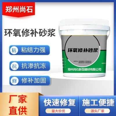 ECM环氧修补砂浆道路墙面破损修补环氧胶泥高强耐腐耐碱修复砂浆