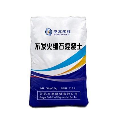 不发火细石混凝土防爆不发火地面用不发火细石混凝土图5