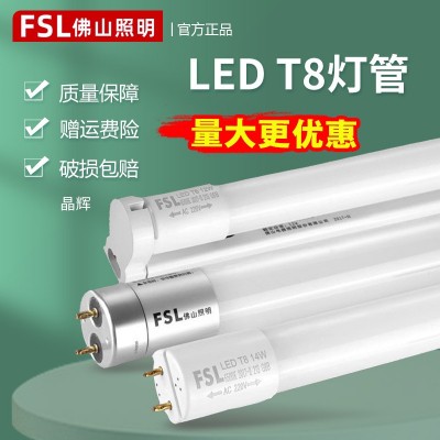 fsl佛山照明T8led灯管1.2米玻璃管日光灯经典高亮一体 化灯条批发