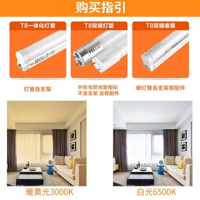 fsl佛山照明T8led灯管1.2米玻璃管日光灯经典高亮一体 化灯条批发图4
