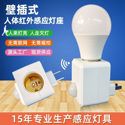 壁插式LED人体红外感应灯头智能延时开关座酒店走廊过道母婴家用