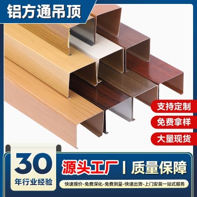 铝方通吊顶木纹方通隔断铁方通格栅方管屏风铝合金弧u型方 通吊顶