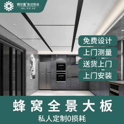 集成吊顶铝蜂窝大板全屋铝扣板吊顶厨卫阳台客厅办公室抗油天花板图3