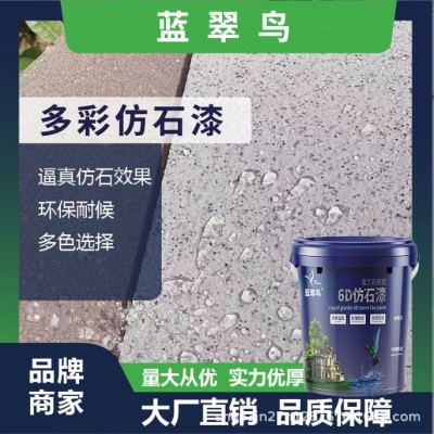 蓝翠鸟外墙喷砂仿石漆防水防晒质感别墅漆自建房罩面漆多 彩仿石漆图4
