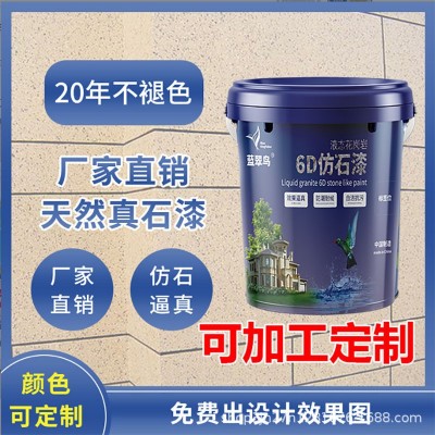 蓝翠鸟外墙喷砂仿石漆防水防晒质感别墅漆自建房罩面漆多 彩仿石漆图3
