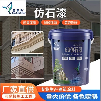 蓝翠鸟外墙喷砂仿石漆防水防晒质感别墅漆自建房罩面漆多 彩仿石漆