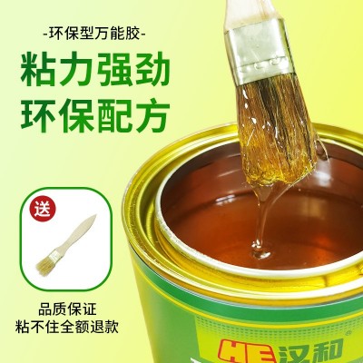 环保万能胶汉和万能胶水木工强力胶粘鞋皮革塑料金属橡胶地板革图2
