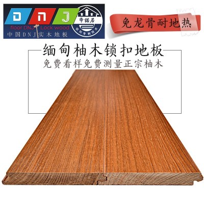 高端缅甸柚木实木地板地热地暖免龙骨锁扣卧室家用厂家直销批发图2