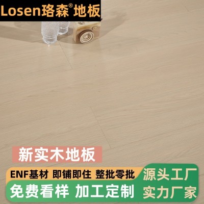 珞森新实木地板ENF三层实木地板家用复合地板地暖木地板批发15mm