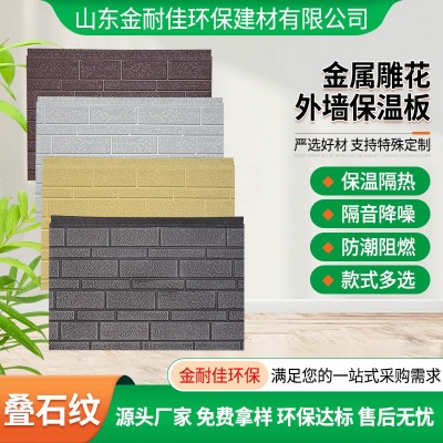 定制叠石纹系列金属雕花板外墙保温板防潮阻燃装饰板金属雕花板图2