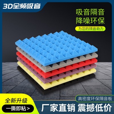 隔音棉墙面吸音棉自粘金字塔隔音板墙贴海绵门窗隔音酒吧 室内消音