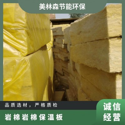 美林森防水/防潮材料外墙A级岩棉吸音降噪 憎水高密度防火岩棉板图2