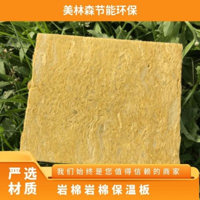 美林森防水/防潮材料外墙A级岩棉吸音降噪 憎水高密度防火岩棉板图5