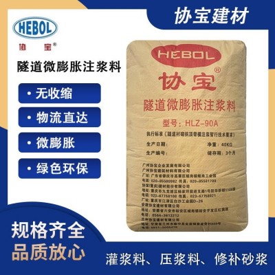 高强度灌浆料 基础灌浆 耐高温型 协宝无腐蚀微膨胀流动性大