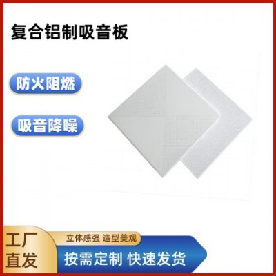 冲孔复合铝质吸音板吊顶600*600斜排孔铝扣板岩棉贴铝箔