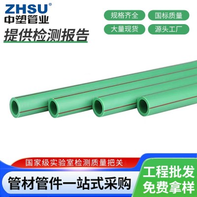 上海中塑PPR水管家装管 工程家装PPR管件生产 冷热水管给水管