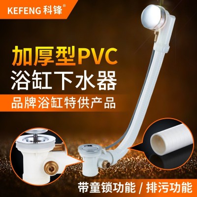 科锋品牌供应PVC浴缸下水器快速排水自带防臭防虫排污下水管批发