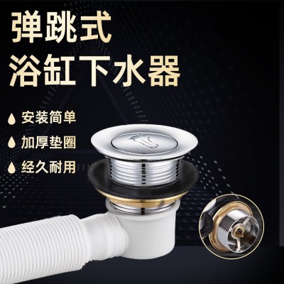 批发浴室浴缸下水器合金欧式配件木桶弹跳下水器浴盆下水送 下水管