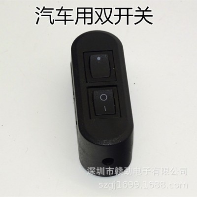 厂家直供应汽车用双控开关线上中途船型塑料开关小额批发尺寸齐全