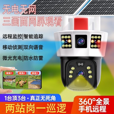 4G户外无电无网太阳能高清监控三画面无需网络监控手机远程摄像头图5