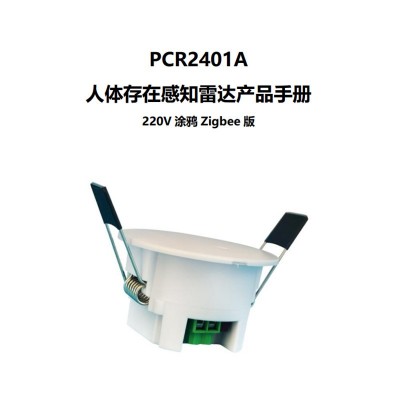 24G毫米波人体存在感知雷达 智能家居灯控 嵌装 涂鸦Tuya Zigbee图5
