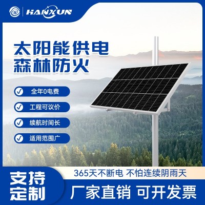 太阳能供电系统森林防火监控监测12v锂电池多规格可选支持定制