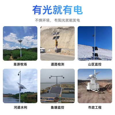 太阳能监控供电系统离网监控风光互补发电太阳能板12V24V户外发电图3