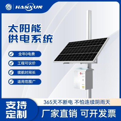 太阳能监控供电系统离网监控风光互补发电太阳能板12V24V户外发电