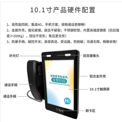10.1校园亲情电话机校园电话机人脸识别校园视频电话机视 频电话机图2