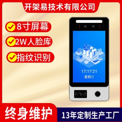 智能人证核验活体检测人脸识别指纹人证比对一体机刷脸考勤门禁