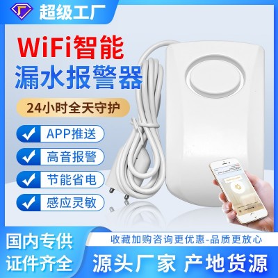 涂鸦tuya智能家居水位报警器带wifi功能漏水报警器家用水浸探测器