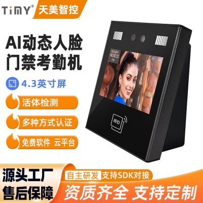 4.3英寸AI动态人脸考勤门禁识别终端 AI11刷卡密码人脸识别考勤门