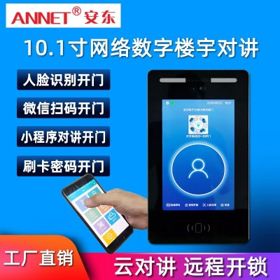 7寸全数字网络人脸识别二维码开门小区楼宇对讲 可视触摸门铃电话图3