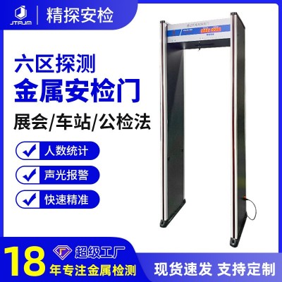 安检门学校考场工厂金属探测门高灵敏度室外防水全身智能 手机检测