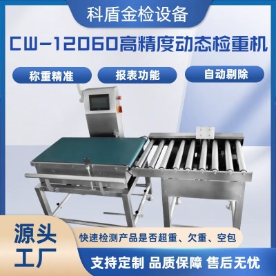 工业重量选别称高精度动态检重秤食品皮带检重机流水线自动称重机