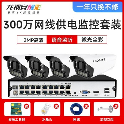 300万poe监控器全套设备高清室外超市家用有线摄像头套装系统商用