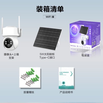 ICSEE户外无线太阳能监控360度手远程网络摄像机高清智能摄像头图4