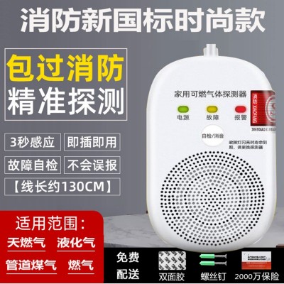 燃气报警器家用厨房饭店餐饮商用露煤气罐液化气体天然气泄漏探测图5