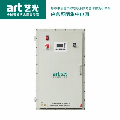 艺光消防防爆系列产品应急照明集中电源 GB-D-0.6KVA-36F