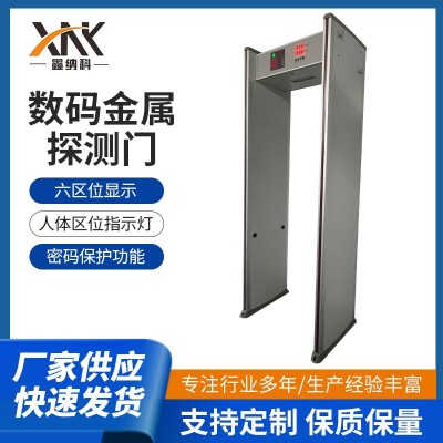 XNKLED-6数码金属探测门金属安检门机场安检安全通道金属检测门