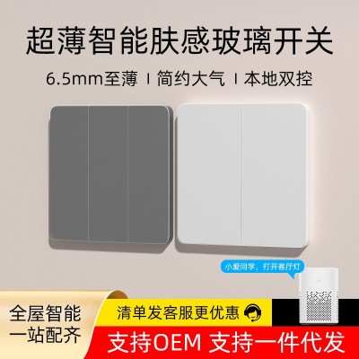超薄玻璃智能开关已接入米家APP支持小爱同学控制无线 远程单零火