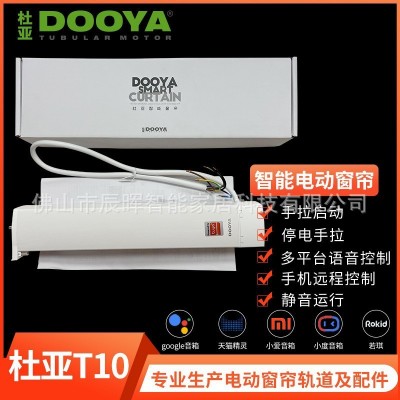 杜亚开合帘电机涂鸦WIFI智能手电动窗帘控制方式开合帘马达T10图2