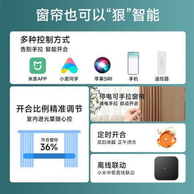 适用于米家蓝牙mesh电动窗帘小爱语音全自动米家全屋智能静音双轨图3