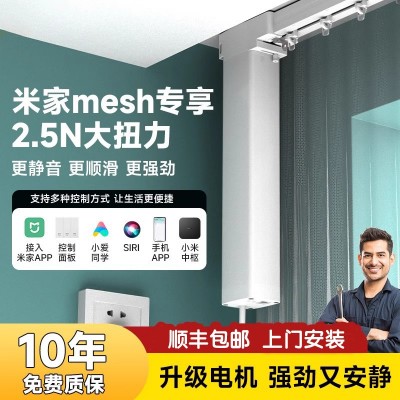 适用于米家蓝牙mesh电动窗帘小爱语音全自动米家全屋智能静音双轨