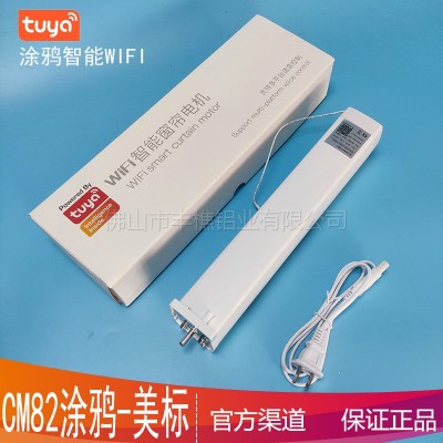 智能家居电动开合帘CM涂鸦WIFI窗帘电机欧标美标可选图2