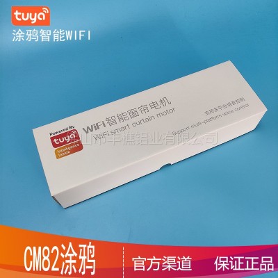 智能家居电动开合帘CM涂鸦WIFI窗帘电机欧标美标可选图3