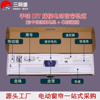电动窗帘DIY轨道含电机遥控语音控制googlehome亚马逊便携式套装图2