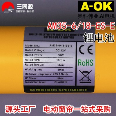 智能家居电动卷帘A-OK奥科AM35-6/18-ES-E锂电池管状电机 配充电器图4