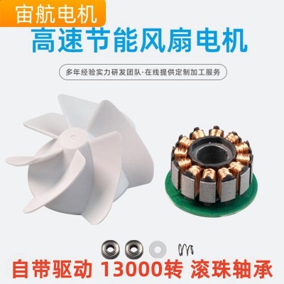 新款高速3相电机迷你暴力手持风扇9v13000转微型直流无刷马达批发