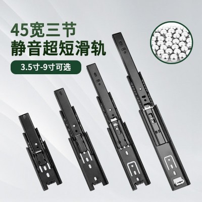 45宽超短迷你3.5寸4寸5寸6寸8寸9寸三节滑轨缓冲反弹导轨抽屉轨道